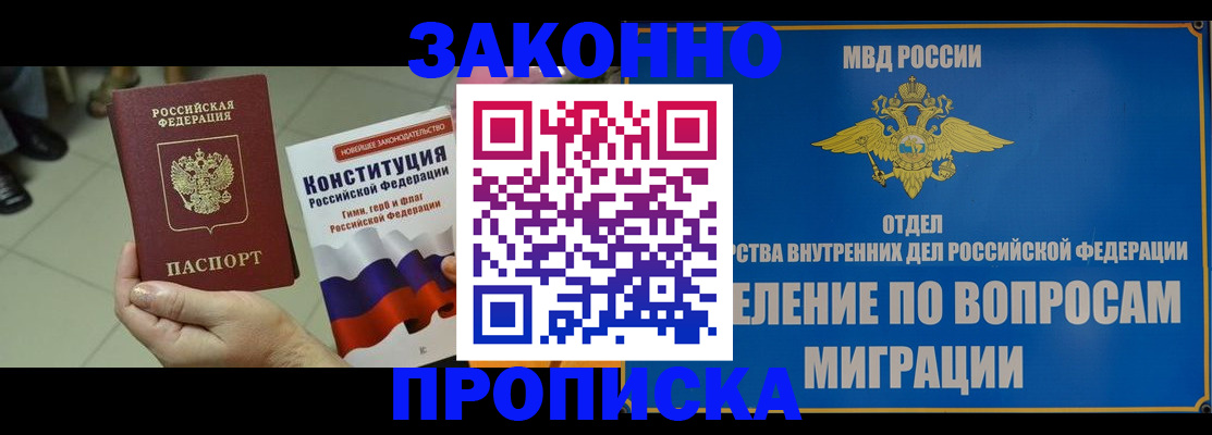 прописка для школы в Давлеканово
