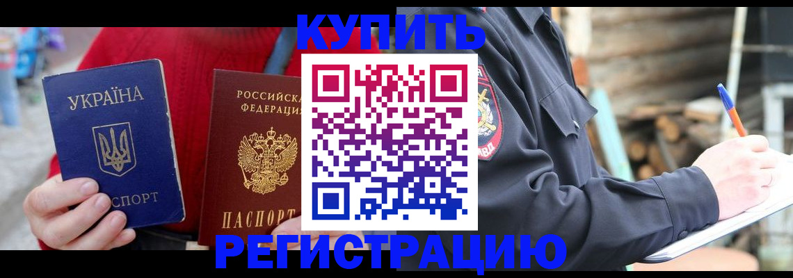 прописка в Давлеканово